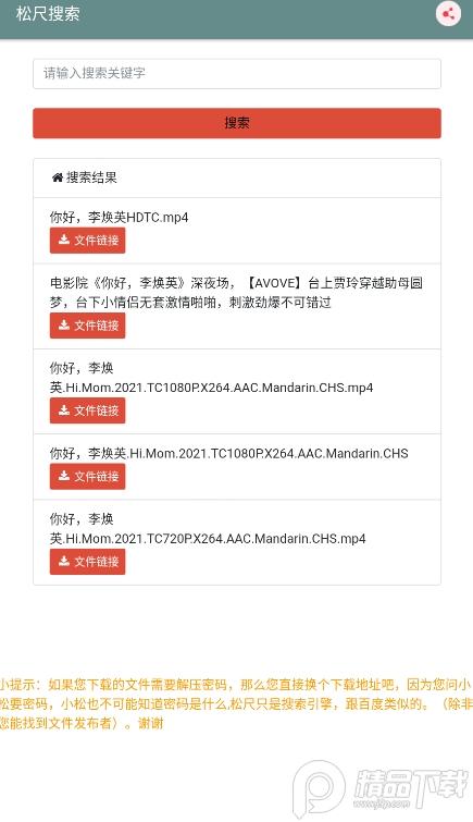 松尺搜索app免费版23.07.31.03 安卓版 v5.5.3