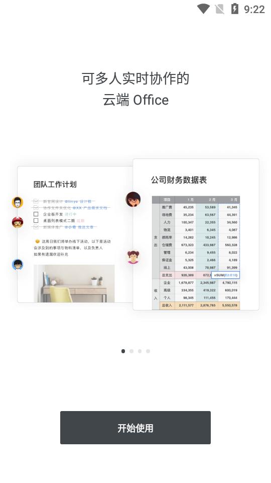 石墨文档app3.17.46 最新手机版 v6.3.4