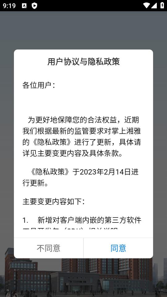 中南大学雅医院挂号软件1.7.2 安卓版 v4.0.1