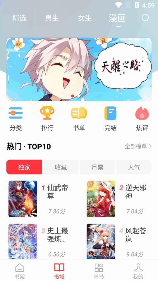 快搜阅读器免费下载v5.0.1 无广告纯净版 v3.5.4