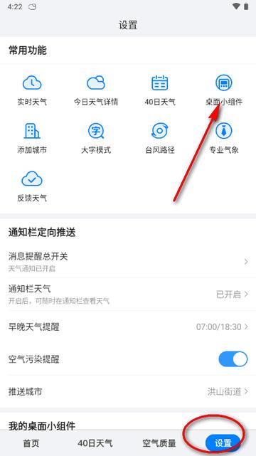 准点天气无广告版
