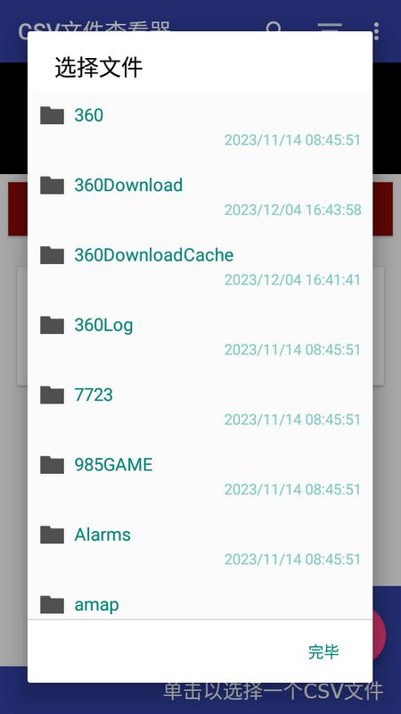 CSV文件查看器安卓版v9.1 最新版 v4.4.2