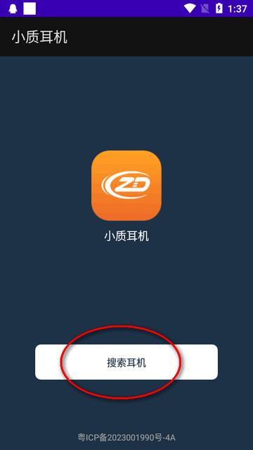 小质耳机软件官方版 小质耳机软件官方版