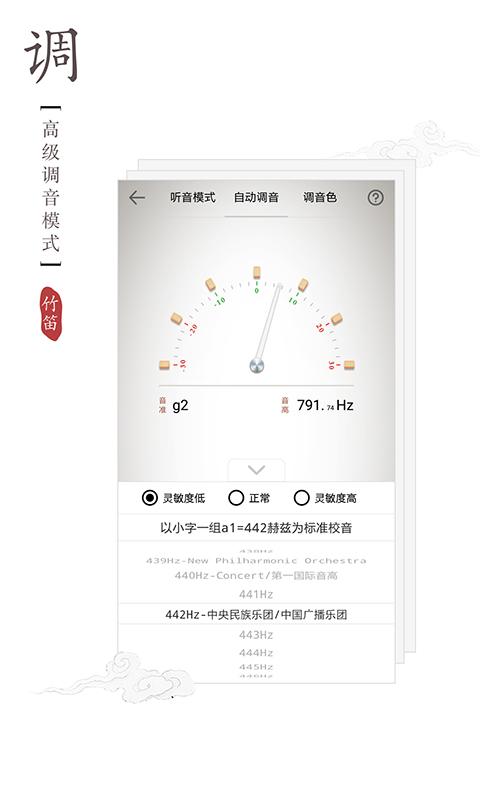 新版竹笛调音器app1.2.7手机版 v3.2.3