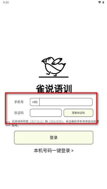 雀说语训ai语训软件 雀说语训ai语训软件