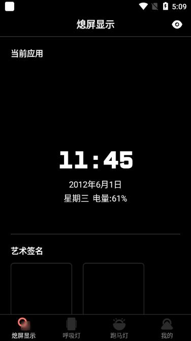 AOD熄屏显示软件v20230905 安卓最新版 v3.0.3