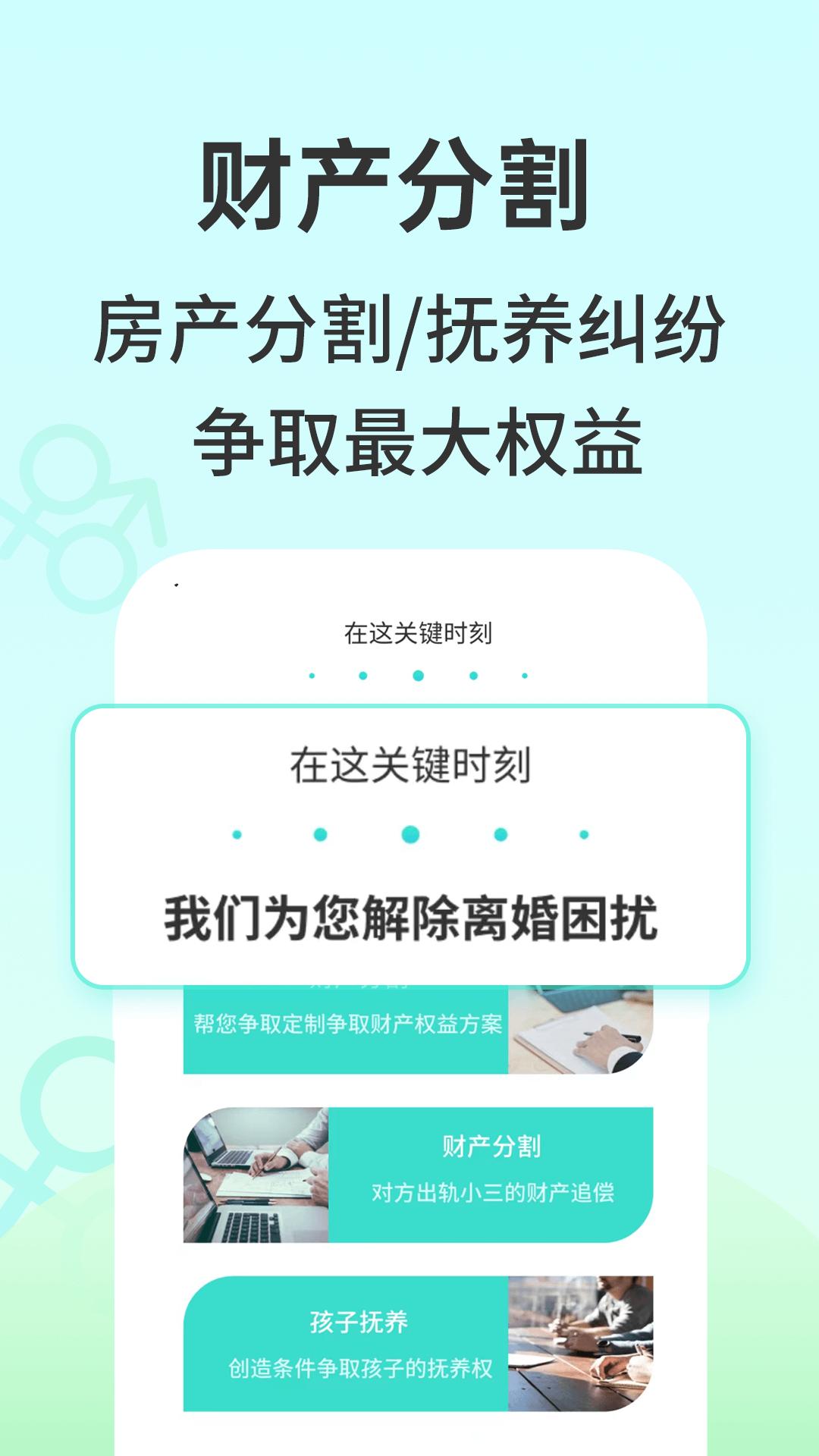 安心离婚咨询app官方版v1.0.0最新版 v6.4.4