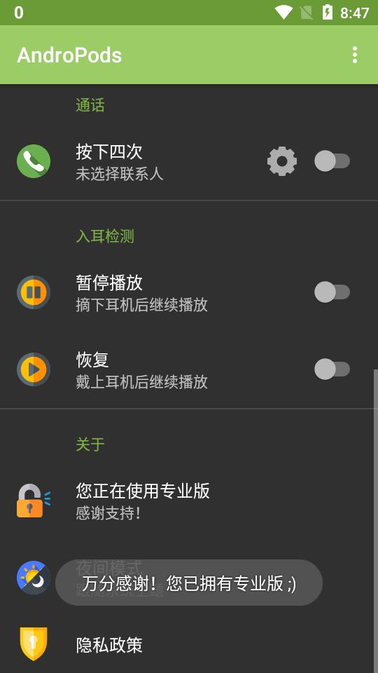 AndroPods完整版v1.5.27 中文专业版 v6.2.4