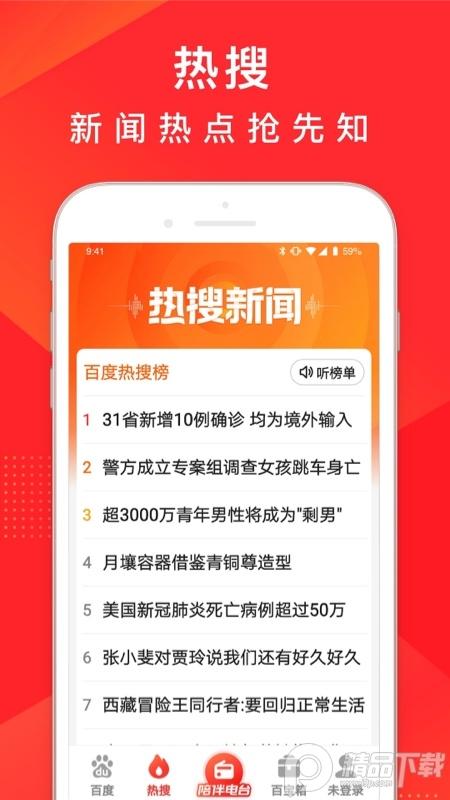 百度畅听版原百度大字版最新版2.56.0.11 安卓版 v4.1.3