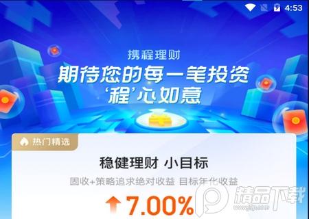 携程金融2021官方最新版 携程金融2021官方最新版