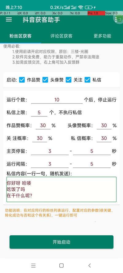 抖音获客助手免费版