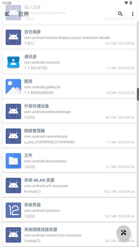 APK导出工具酷安官方版v2.0 RC2 手机版 v3.3.4