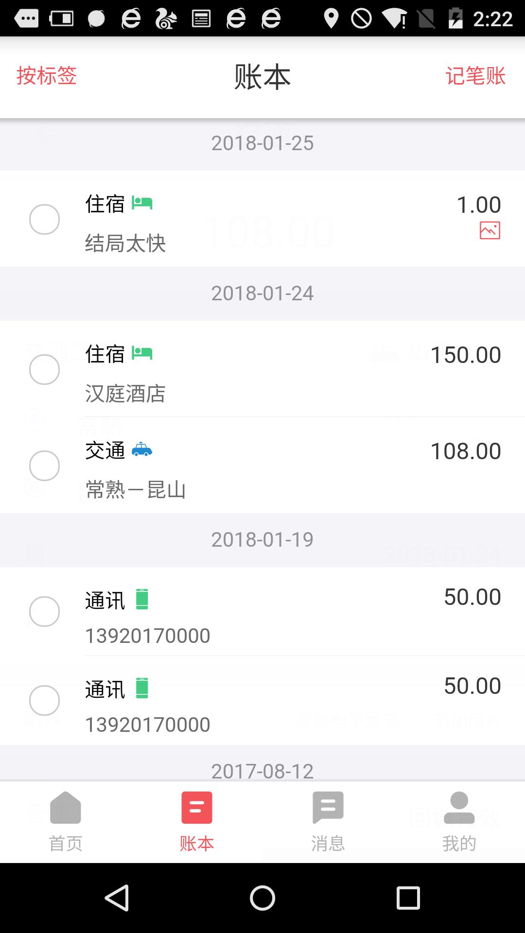 友报账客户端4.0.0.8 手机版 v6.3.4