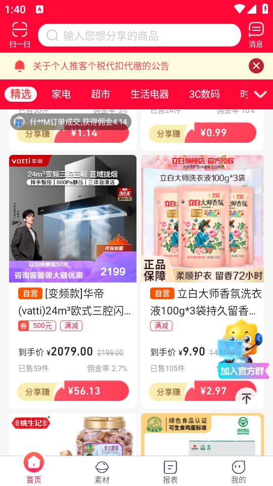 苏宁推客安卓版9.8.26 最新版 v6.2.4