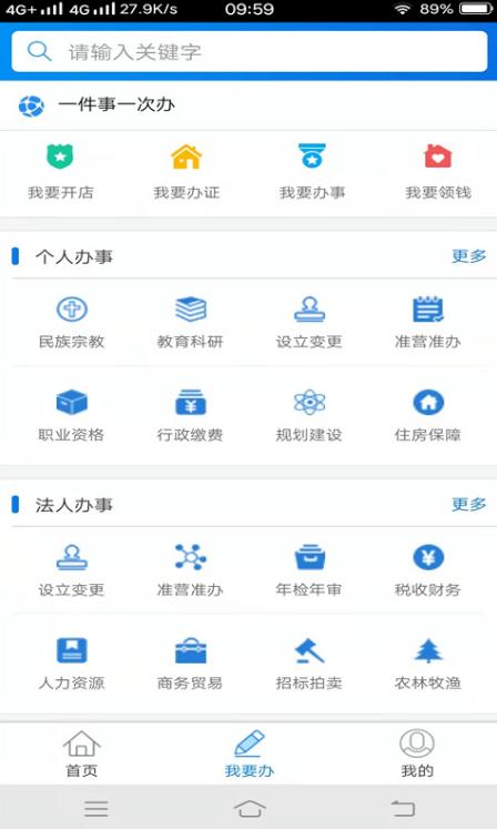 南县智慧政务app