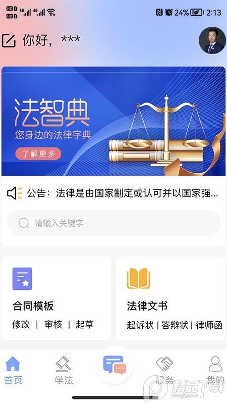 法智典客户端1.0.7 安卓最新版 v6.3.2