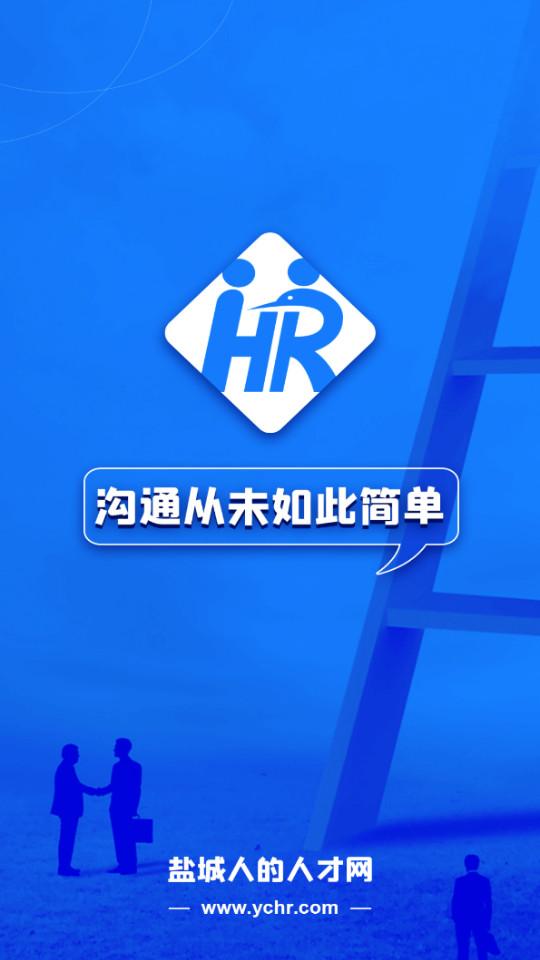 盐城人才网客户端2.9.6 安卓版 v3.5.4