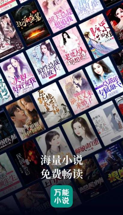 万能小说