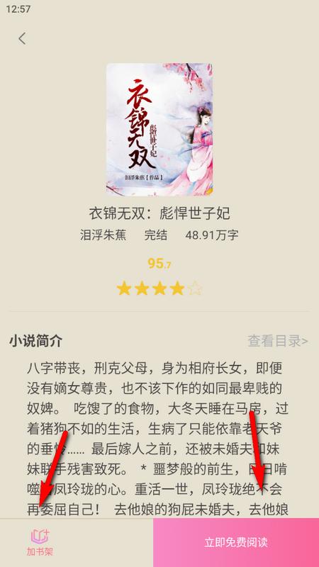 贝壳免费小说安卓版v1.0.0 手机版 v5.2.4