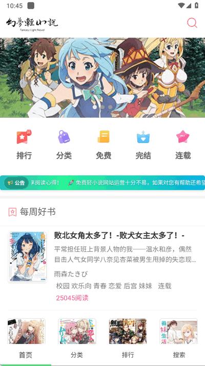 幻梦轻小说app官方正版1.4.0 最新版 v4.3.3