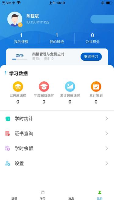 爱开学app官方版下载v1.0.7最新版 v3.3.2