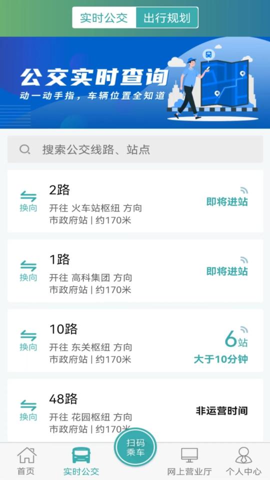 长治公交通app安卓版v1.2.4最新版 v5.2.4