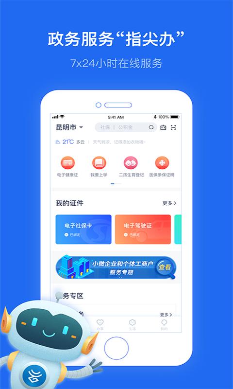 云南办事通app正版v3.1.2 最新版 v3.0.4