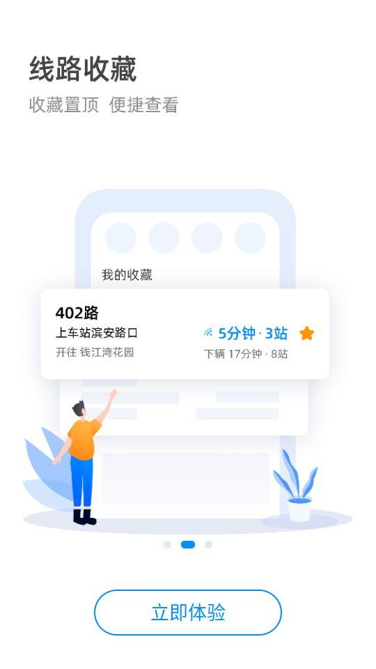 杭州公共交通app官方版3.3.2.4最新版 v5.2.2