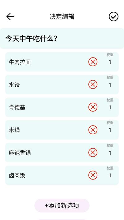 转盘趣决定app 转盘趣决定app