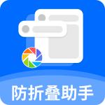 微信防折叠助手安卓版v1.5.5 最新版