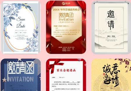 电子请柬免费制作软件 电子请柬免费制作软件