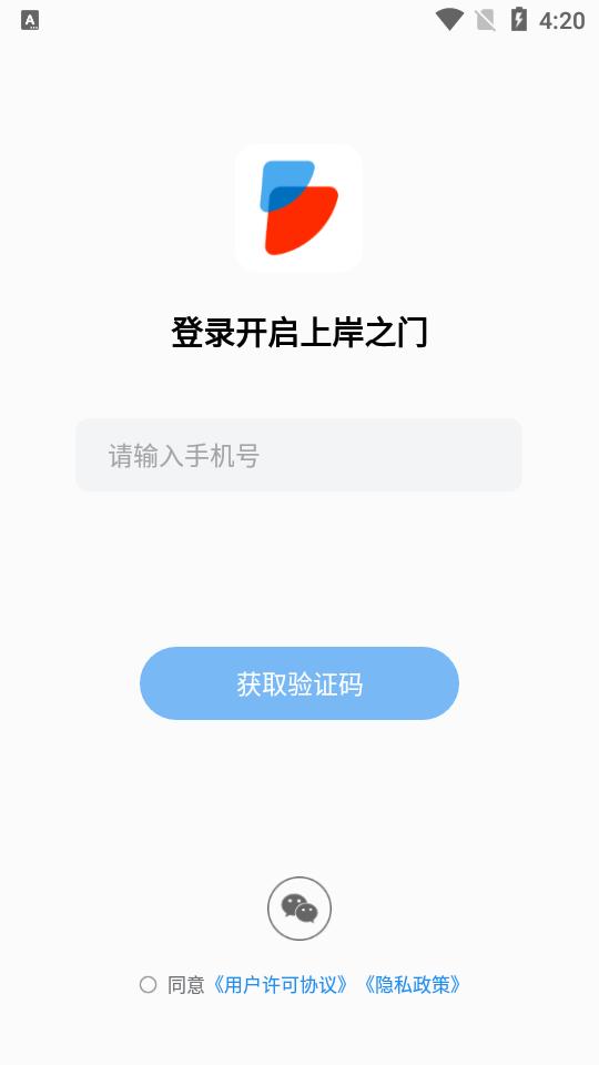 步知公考客户端7.1.5 手机版 v4.5.3