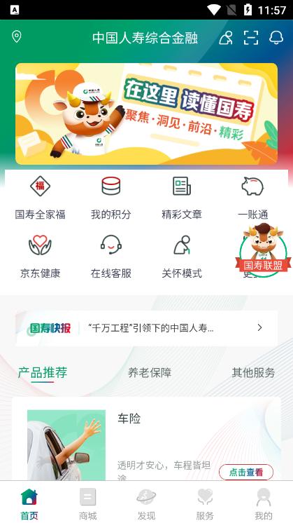中国人寿综合金融官方版v4.3.7最新版 v6.3.1
