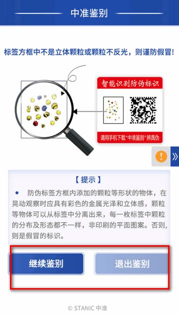 中准鉴别防伪鉴别app官方版 中准鉴别防伪鉴别app官方版