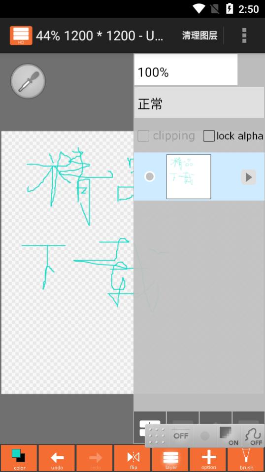 LayerPaintHD绘画工具最新中文版v1.12.15 手机免费版 v5.5.1