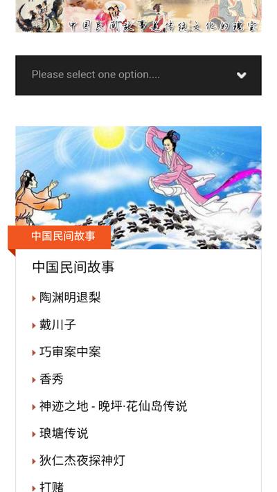 中国民间故事网免费版v1.1.0 最新版 v6.2.3