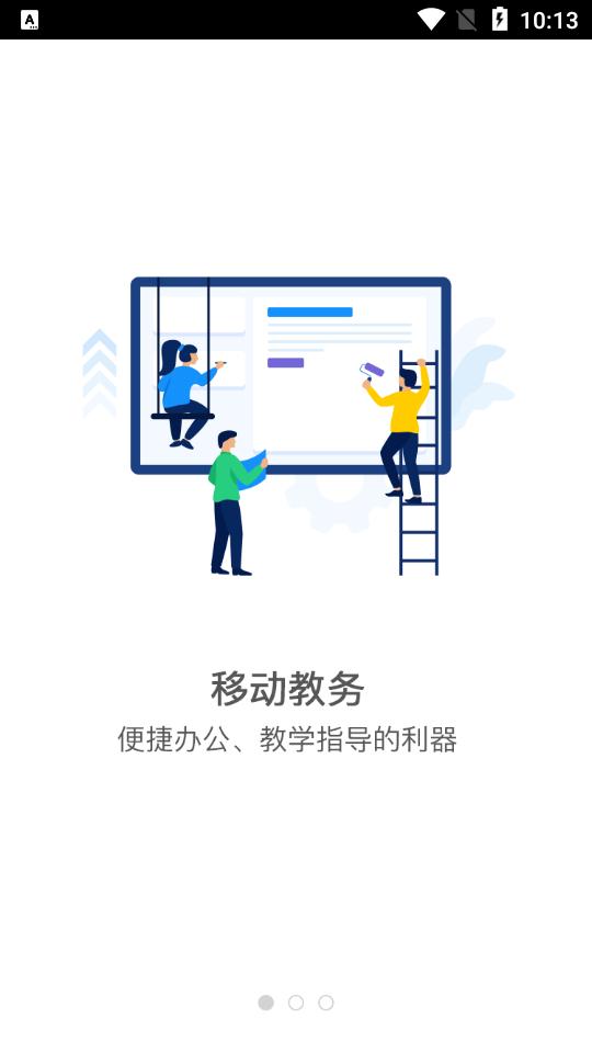 智慧铁警app手机版2.0.0最新版 v6.1.1
