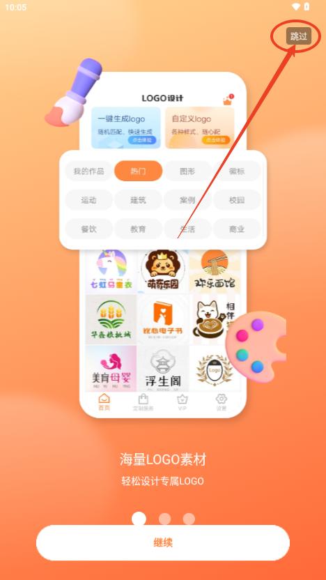 logo设计制作app解锁会员版