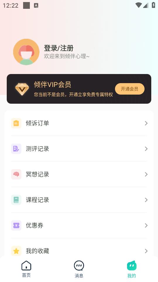 倾伴心理app1.8.7 安卓版 v6.5.4