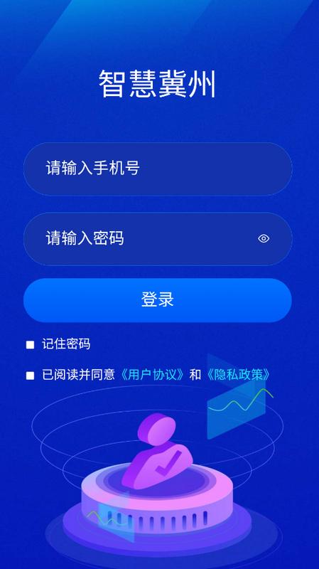 智慧冀州app
