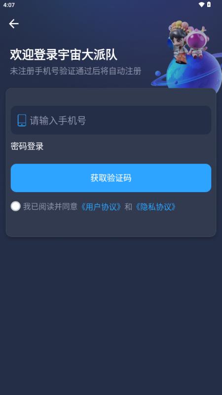 宇宙大派队app元宇宙交友