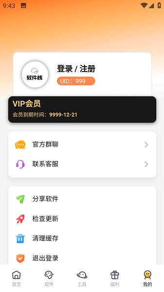 软件栈app1.0.1 安卓版 v3.1.2