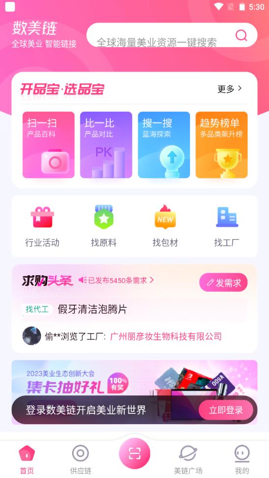 数美链手机安卓版v7.1.0最新版 v6.4.3