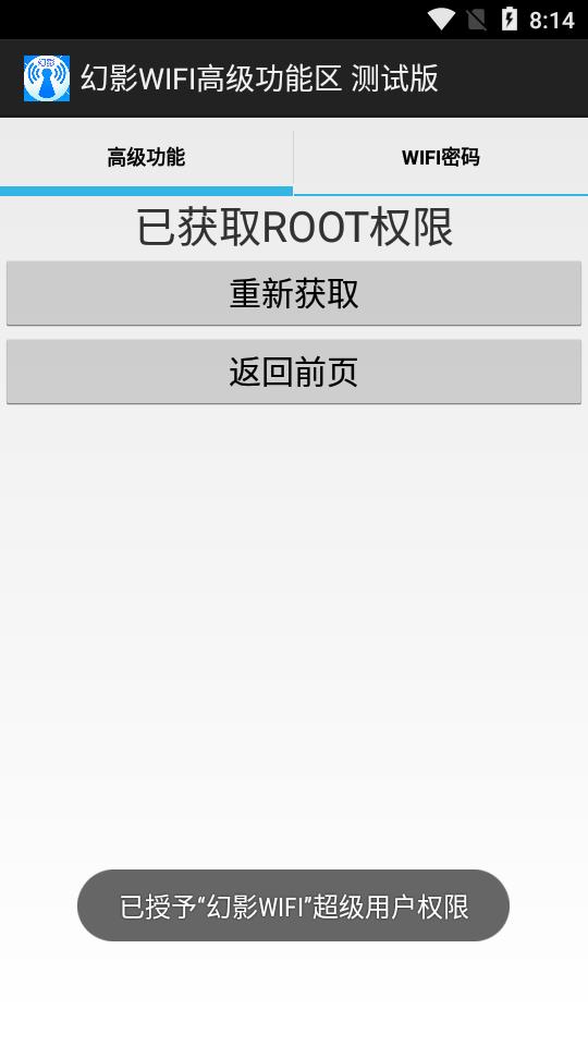 幻影wifi2025最新版3.0 手机版 v4.1.3