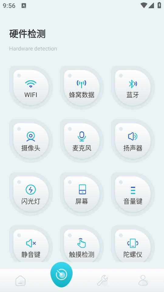 验机助手app1.3 安卓版 v3.3.1