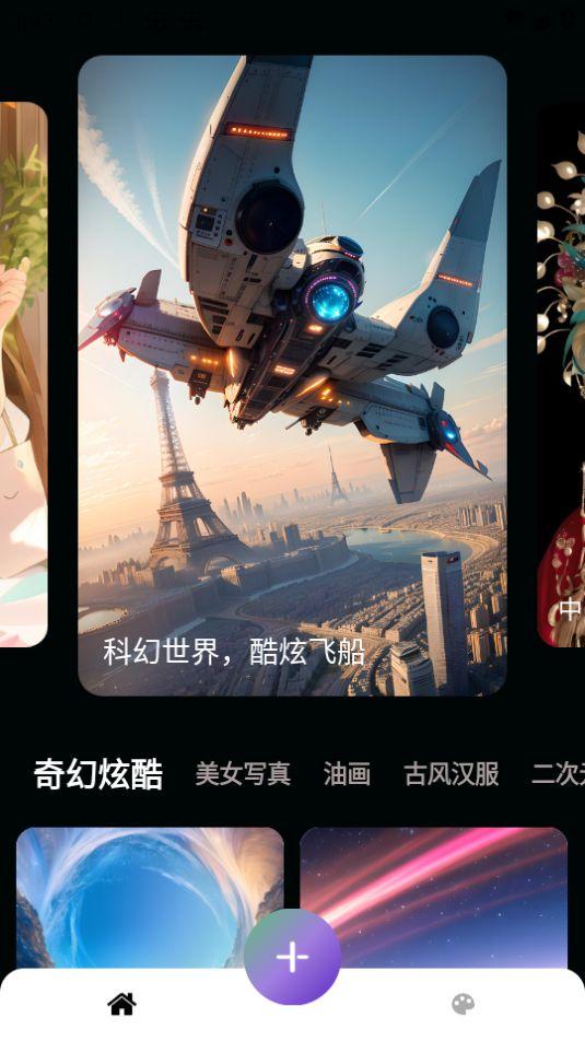 AI智能作画app安卓官方版23.04.12最新版 v5.2.4