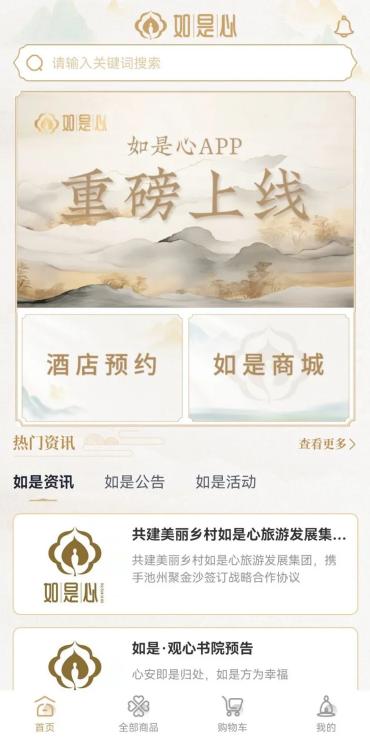 如是心app下载安卓版 如是心app下载安卓版