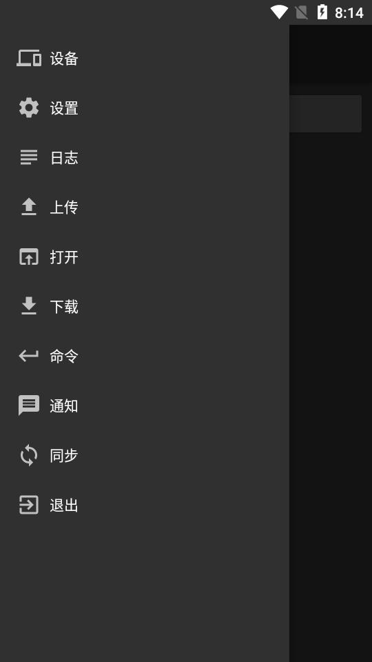 设备连接软件(Device Connect)v0.11.1 安卓最新版 v6.0.1
