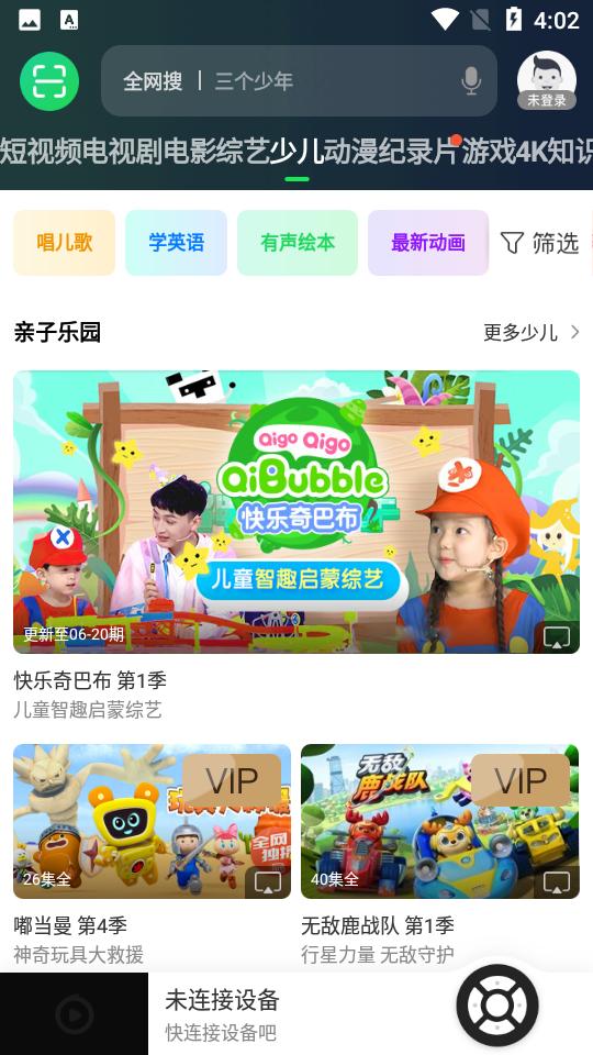 电视果投屏下载V9.8.0.7安卓最新版 v5.0.3