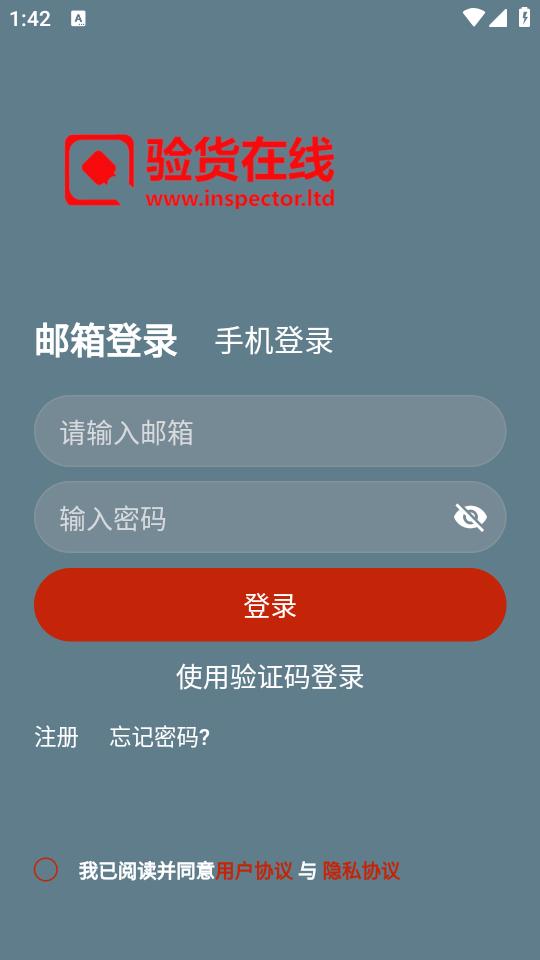 验货在线app2.23.3 最新版 v5.0.3
